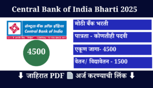 Read more about the article Central Bank of India Bharti 2025|सेंट्रल बँक ऑफ इंडियामध्ये ४५०० शिकाऊ पदांसाठी मेगा भरती २०२५: पदवीधरांना सुवर्णसंधी