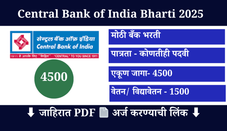 Central Bank of India Bharti 2025