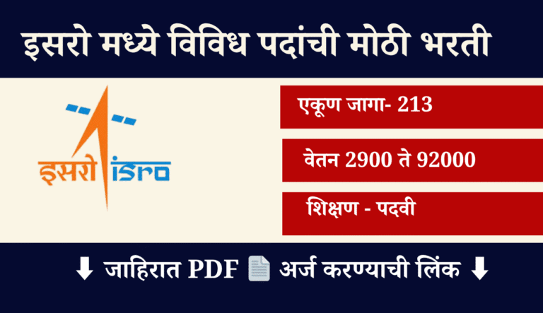 ISRO recruitment 2025