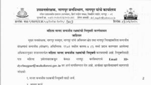Read more about the article महाराष्ट्र वन विभागात मोठी भरती भरले जाणार आहेत अनेक पदे पहा जिल्हा निहाय पदांची माहिती | PDF जाहिरात Maharashtra Van Sevak Bharti 2025