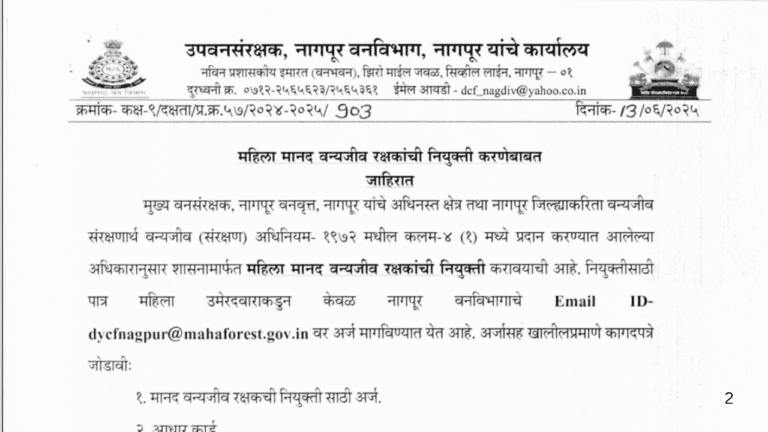 Maharashtra Van Sevak Bharti 2025