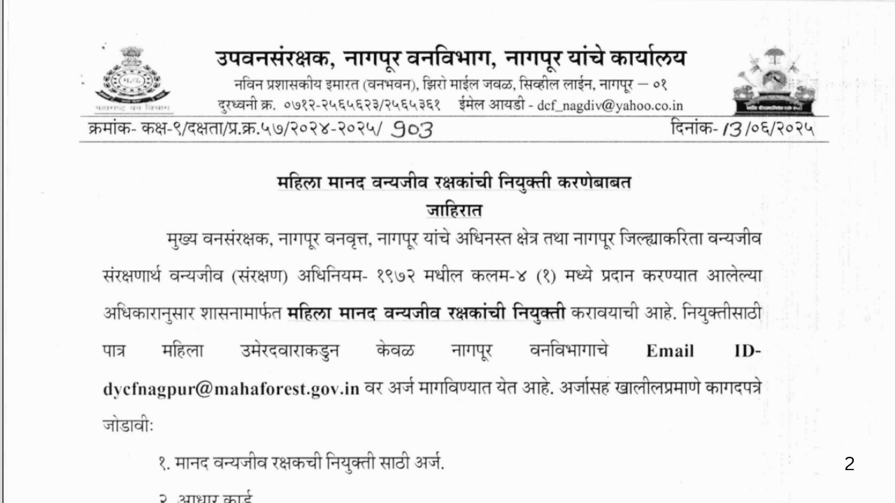 Read more about the article महाराष्ट्र वन विभागात मोठी भरती भरले जाणार आहेत अनेक पदे पहा जिल्हा निहाय पदांची माहिती | PDF जाहिरात Maharashtra Van Sevak Bharti 2025