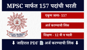 Read more about the article mpsc bharti 2025 | गट क मधून १३७ जगाची भरती पहा संपूर्ण जाहिरात mpsc advertisement