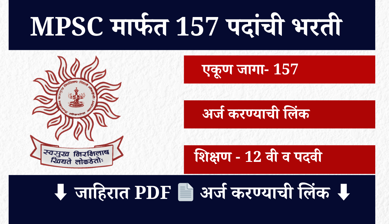 mpsc bharti 2025
