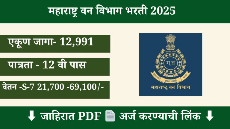 van vibhag bharti 2025