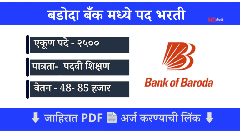 baroda bank bharti 2025