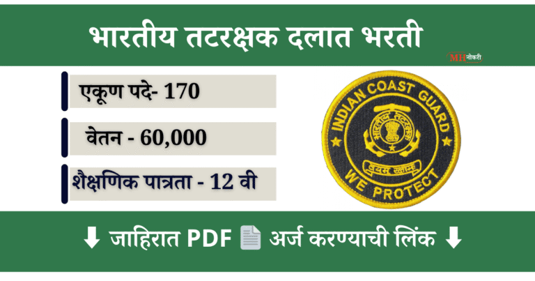icg assistant commandant notification 2025