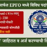 upsc epfo job application notification and realted infromation