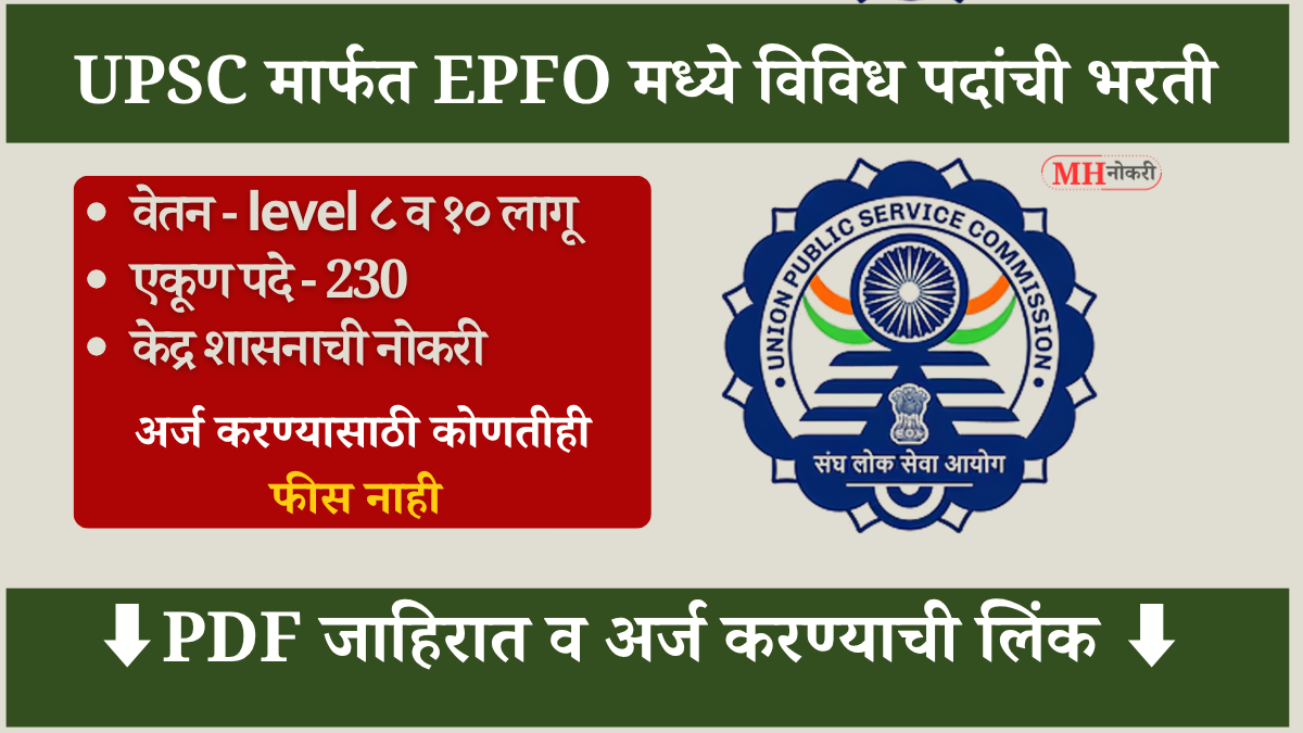 upsc epfo job application notification and realted infromation