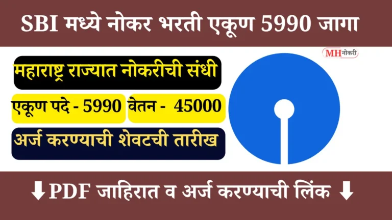 SBI Junior Associates bharti 2025