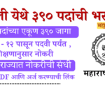 hingoli rojgar melava 2025