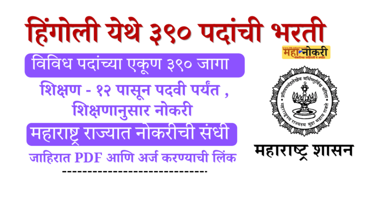 hingoli rojgar melava 2025