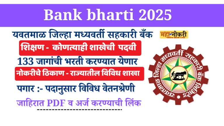 Yavatmal bank bharti