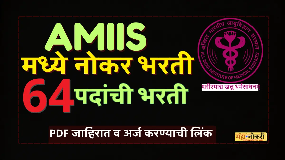 AIIMS CRE-4 bharti 2025