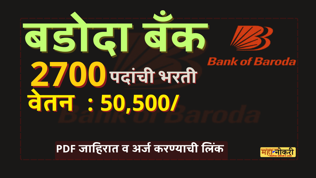 Bank of Baroda Apprentice Bharti 2025