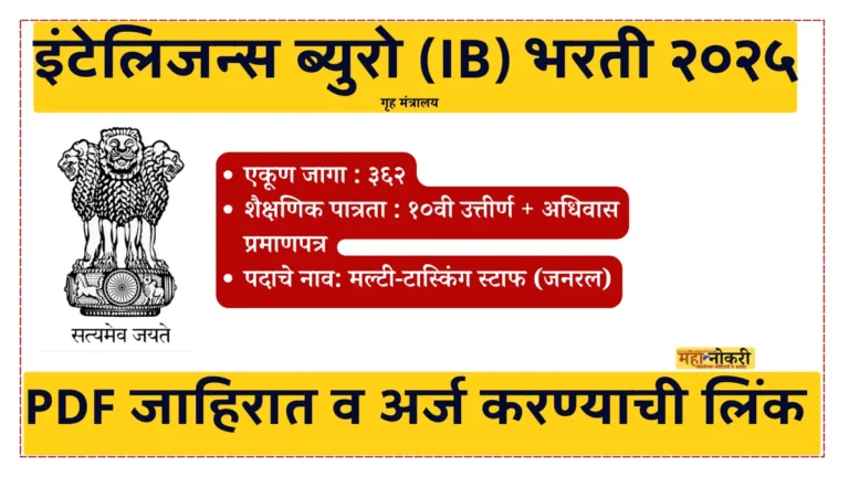 IB MTS bharti 2025