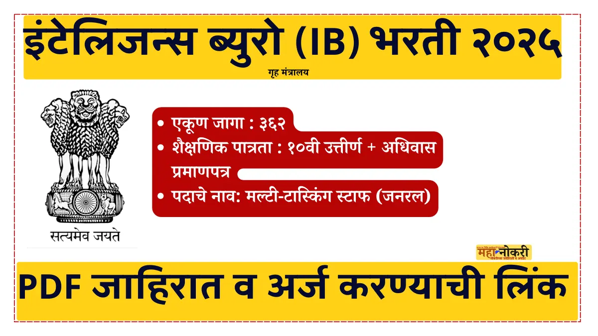 IB MTS bharti 2025