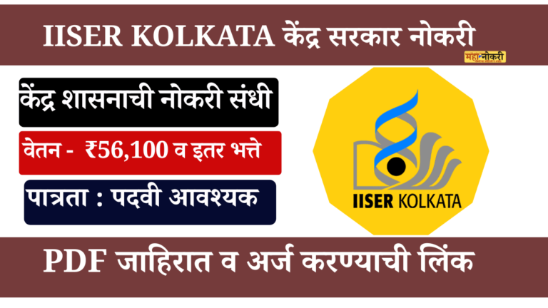 IISER Kolkata bharti