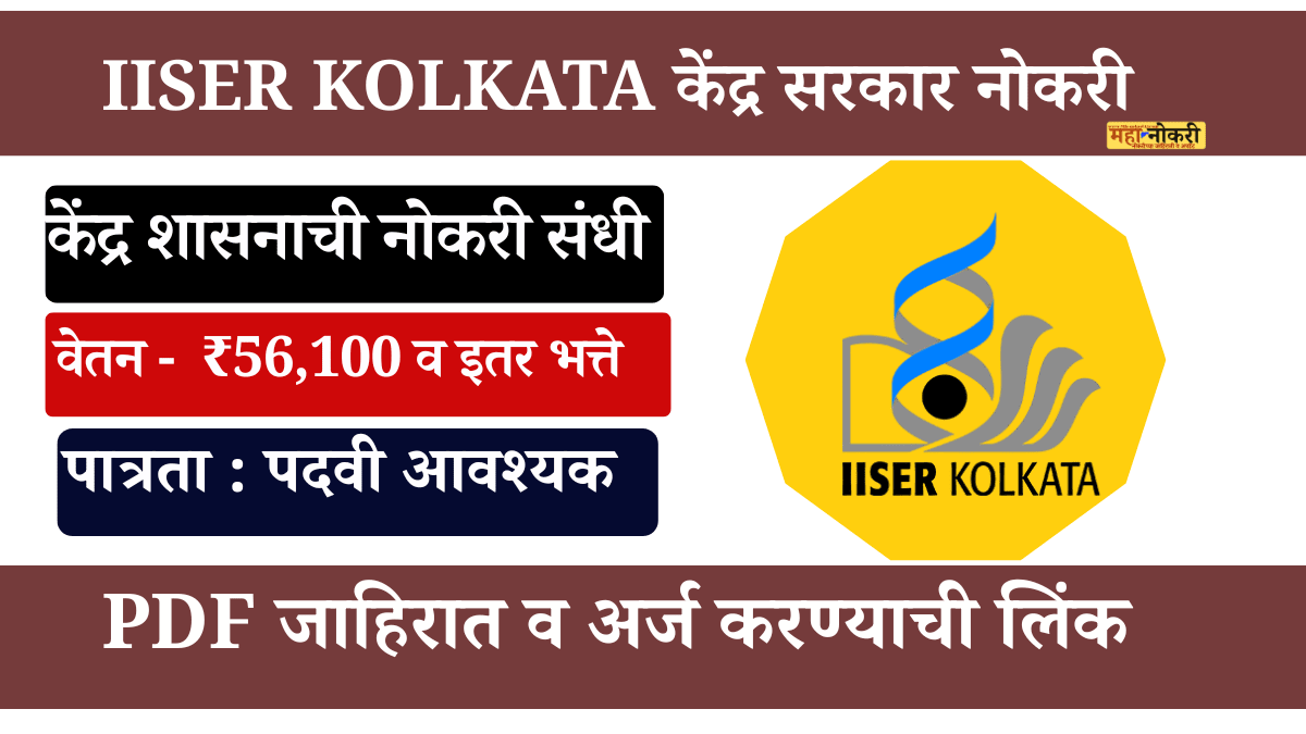 IISER Kolkata bharti