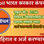 Indian oil bharti 2025
