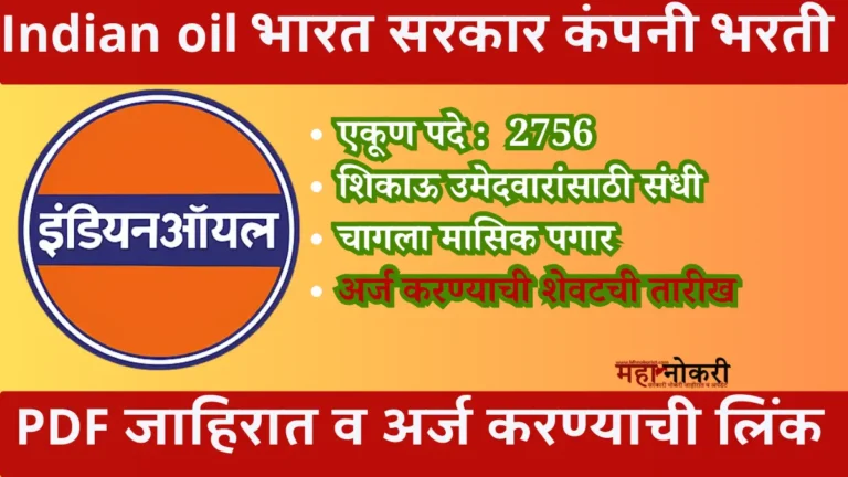 Indian oil bharti 2025