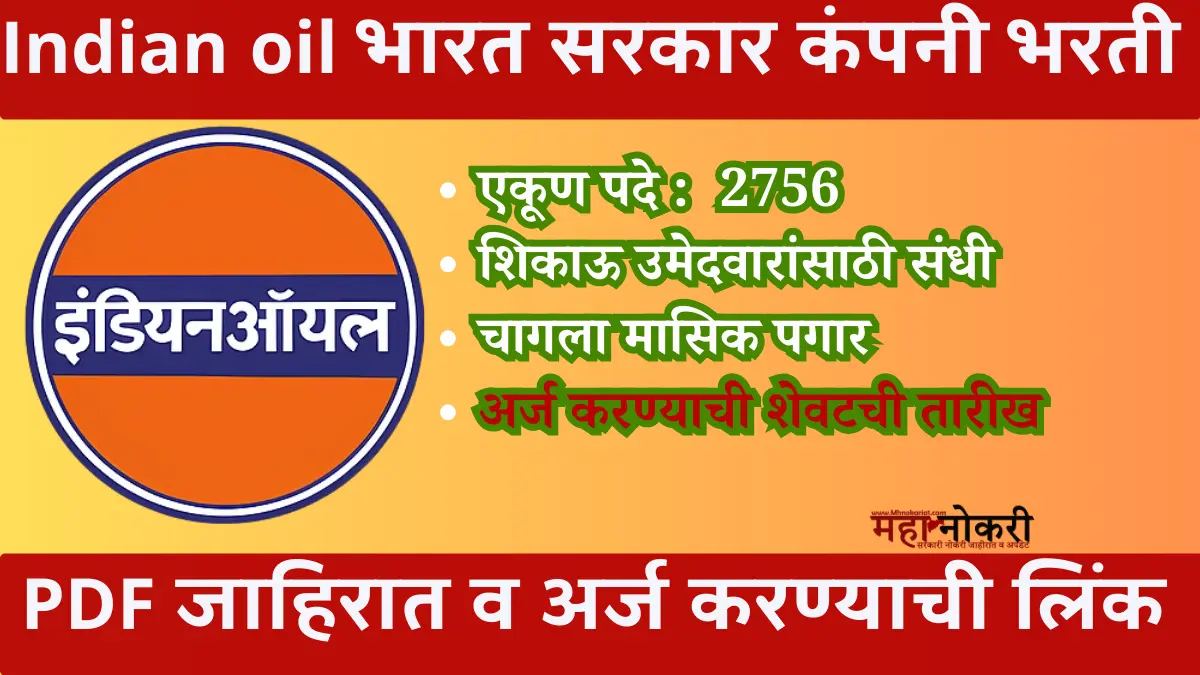 Indian oil bharti 2025