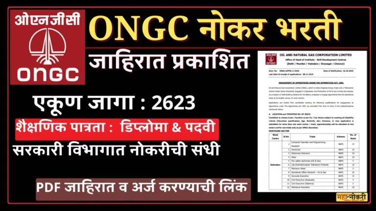 ONGC bharti 2025