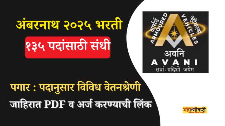 Government job vacancies Ambernath