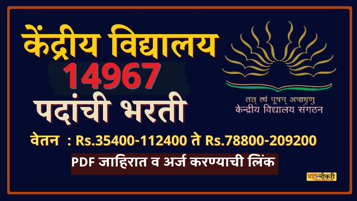 Kedriy Vidyalay Bharti 2025