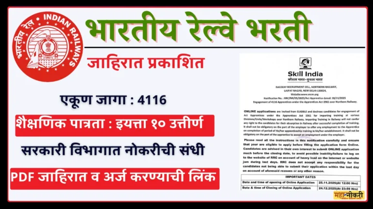 railway apprentice 2025