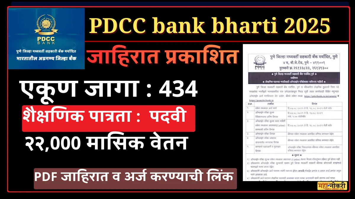 PDCC bank bharti 2025