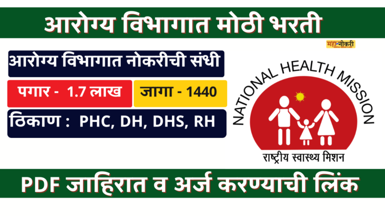 Medical Officer Bharti 2025