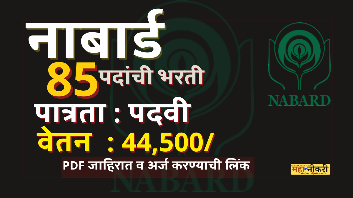 Nabard bharti 2025