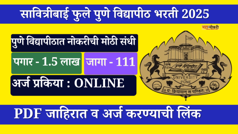 Pune vidyapith bharti 2025