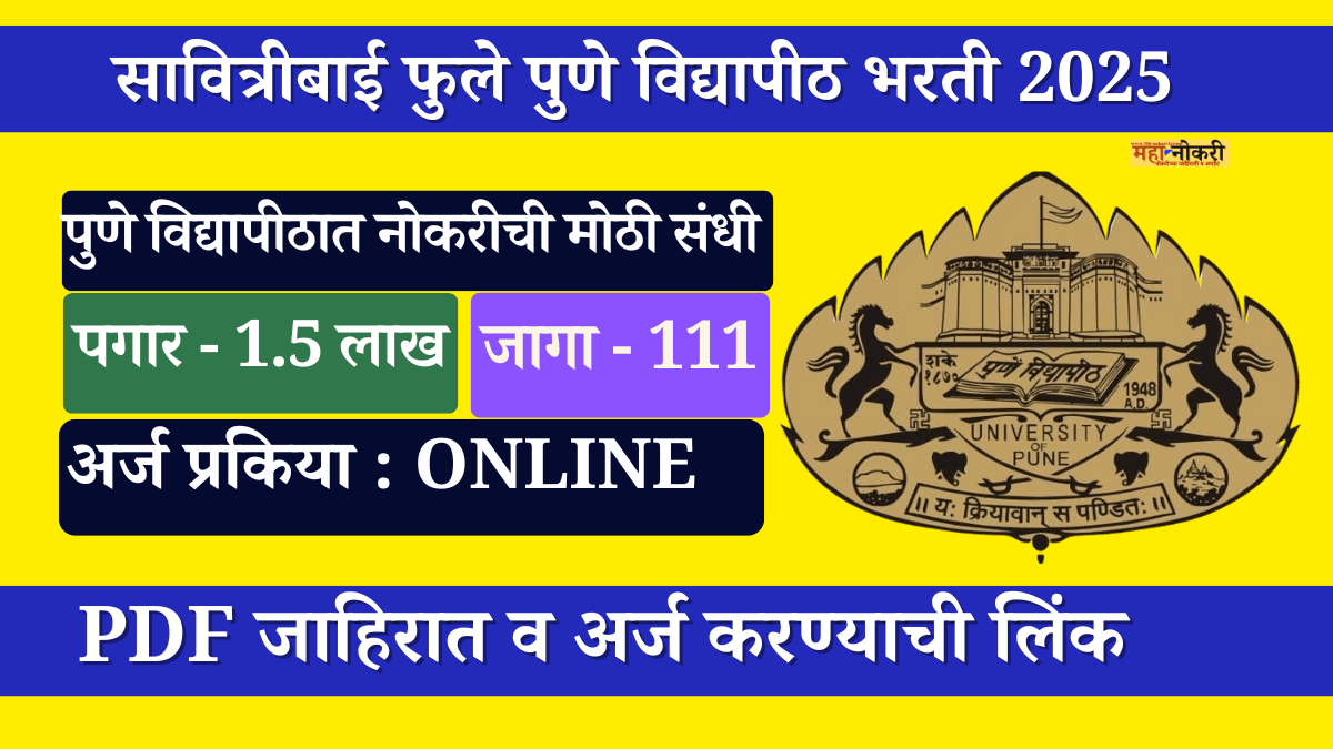 Pune vidyapith bharti 2025