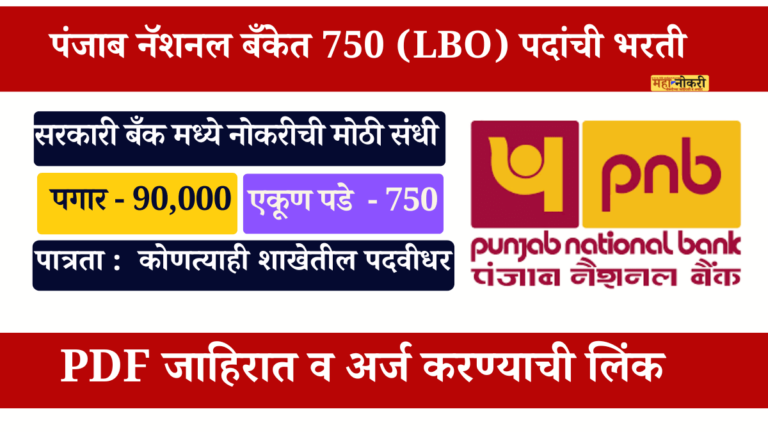 Panjab Bank Bharti 2025