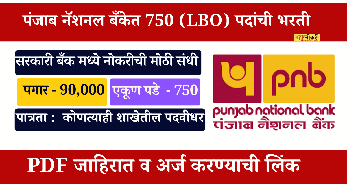 Panjab Bank Bharti 2025