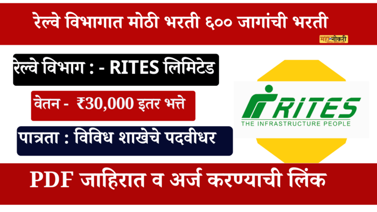 RITES bharti 2025