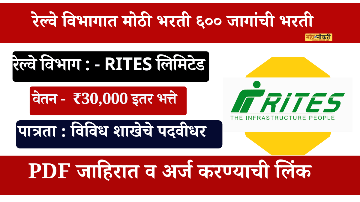 RITES bharti 2025