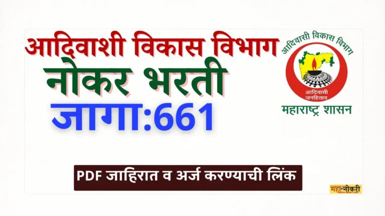 adiwashi vikas vibhag bharti 2025