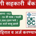 parbhai sahkari bank bharti