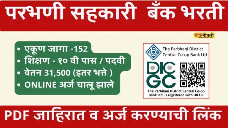 parbhai sahkari bank bharti