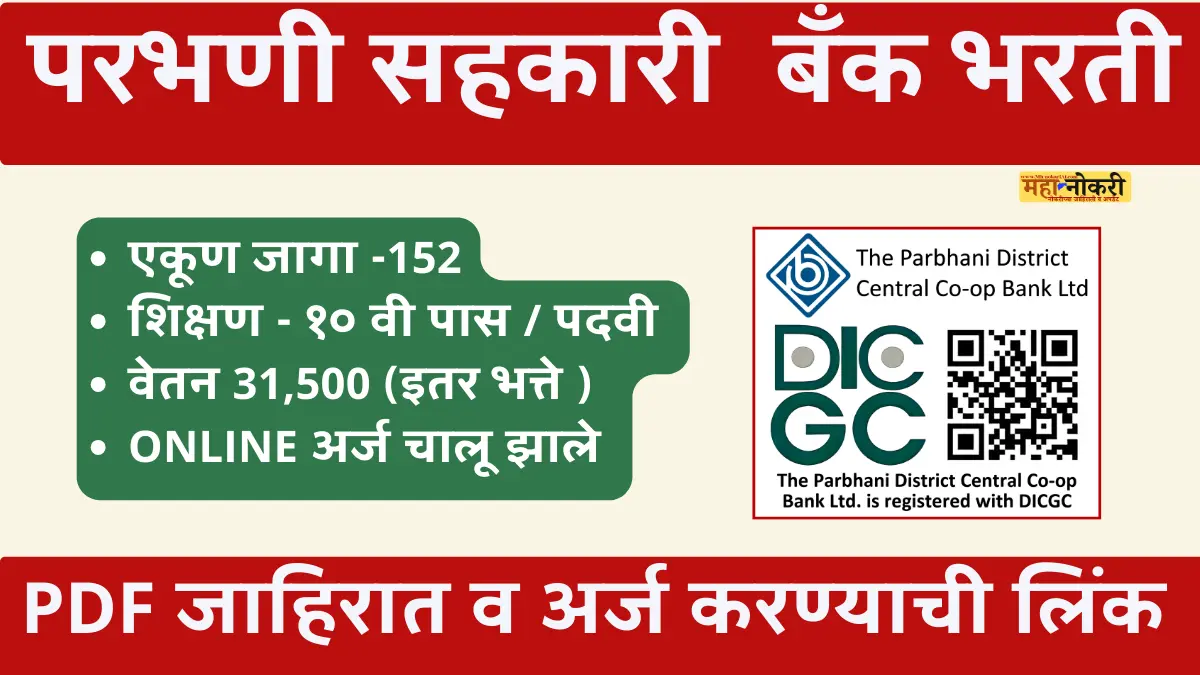 parbhai sahkari bank bharti