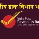 post office bharti 2025