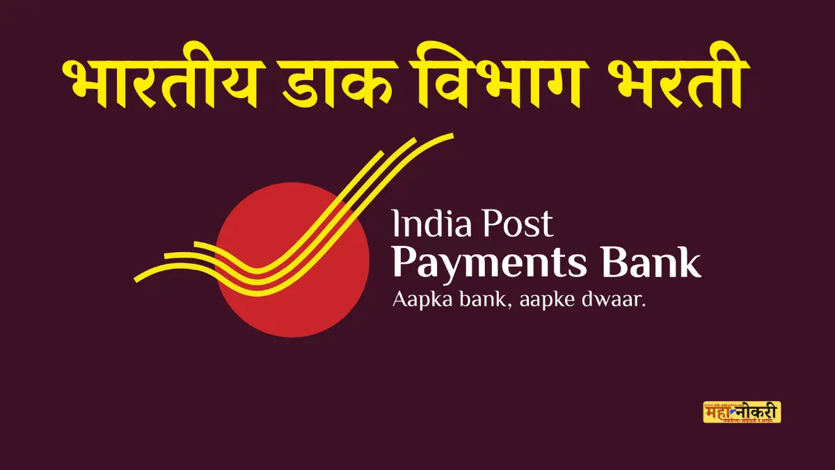 post office bharti 2025