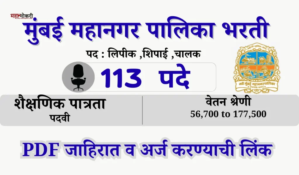 latur jilhya madhyavarti bank bharti 2025