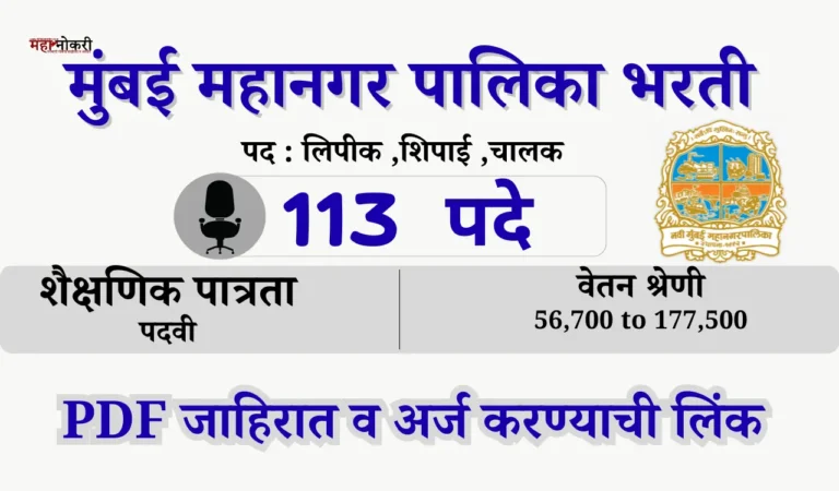 latur jilhya madhyavarti bank bharti 2025