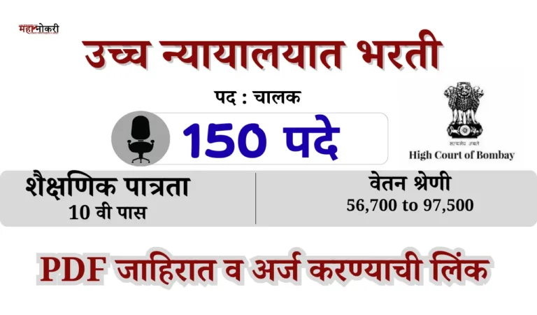 latur jilhya madhyavarti bank bharti 2025