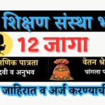 rayat shikshn sanstha bharti