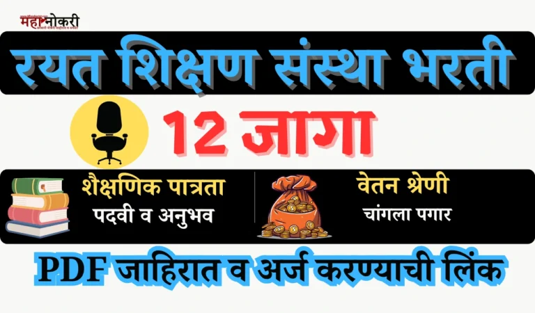 rayat shikshn sanstha bharti